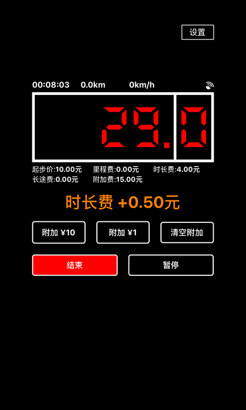 出租车打表器app v1.2.19 安卓版