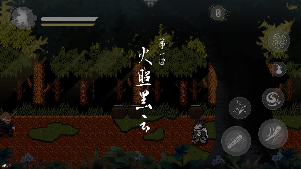 黑神话像素版第三章手游 v0.3 最新版