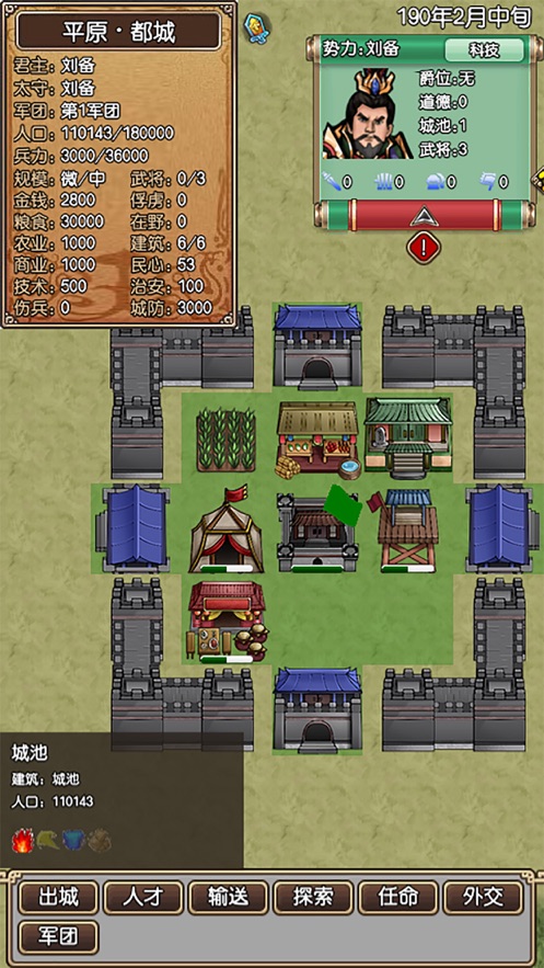 三国记II下载 v1.25.3 最新版