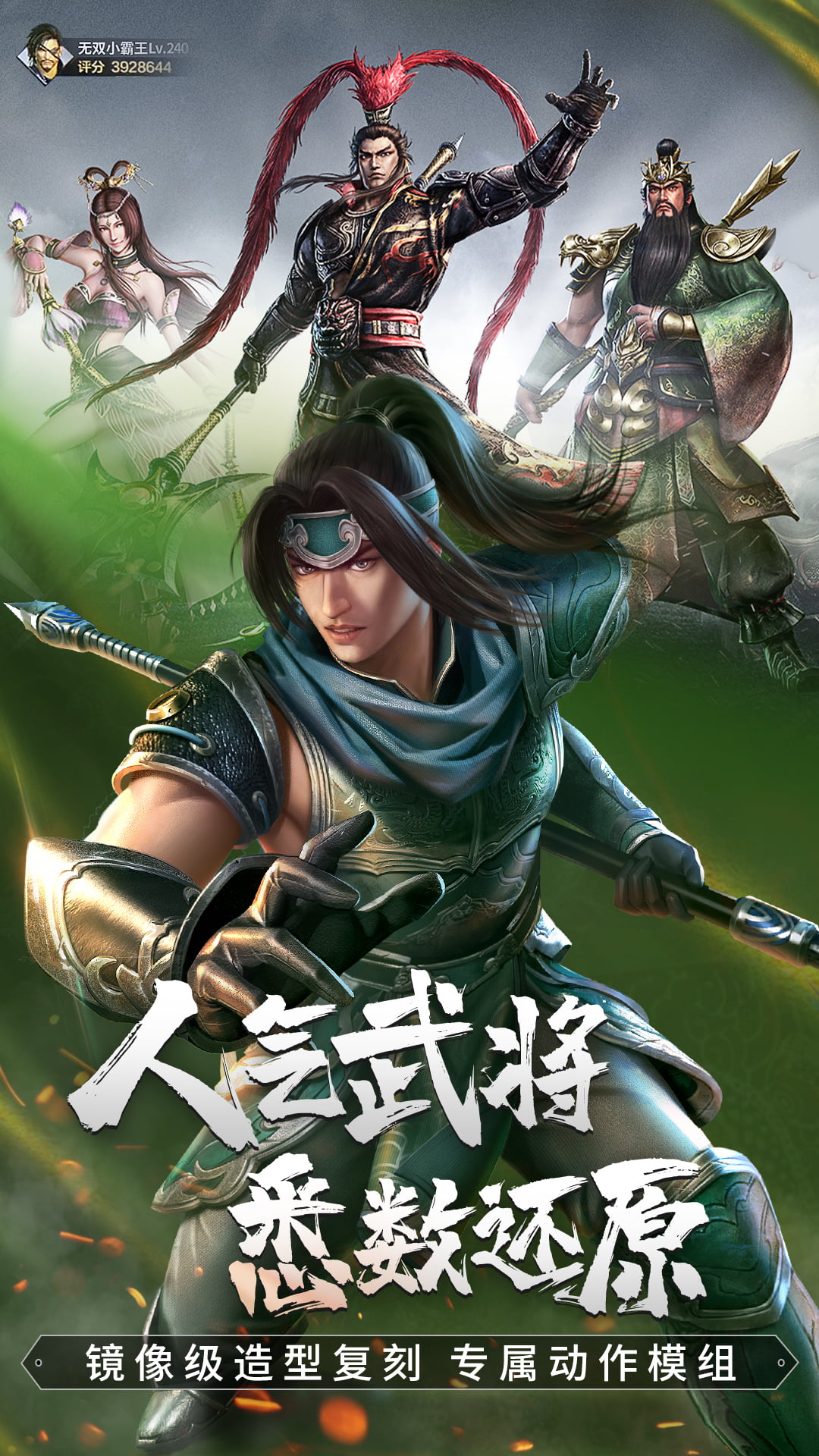 真三国无双霸手游 v1.3.2 安卓版