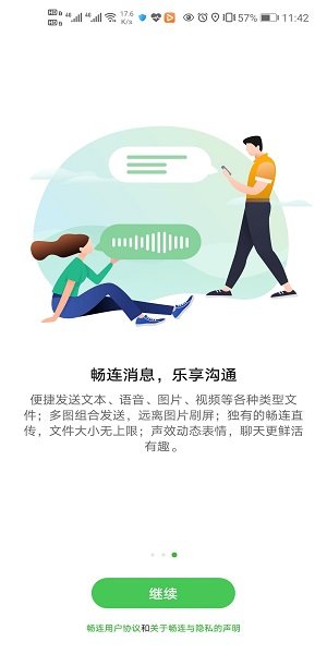 畅连app v2.1.23.380 安卓版