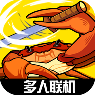 蟹王争霸下载 v1.3.0 最新版 蟹王争霸下载 v1.3.0 最新版