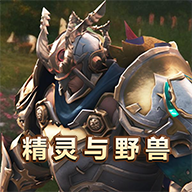 精灵与野兽 v1.0 安卓版 精灵与野兽 v1.0 安卓版