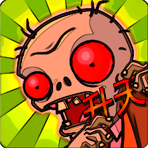 pvz升天版(植物大战僵尸升天) v1.2.6 安卓版 pvz升天版(植物大战僵尸升天) v1.2.6 安卓版