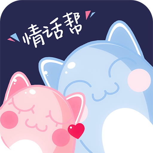 情话帮app v3.5.1 最新版 情话帮app v3.5.1 最新版