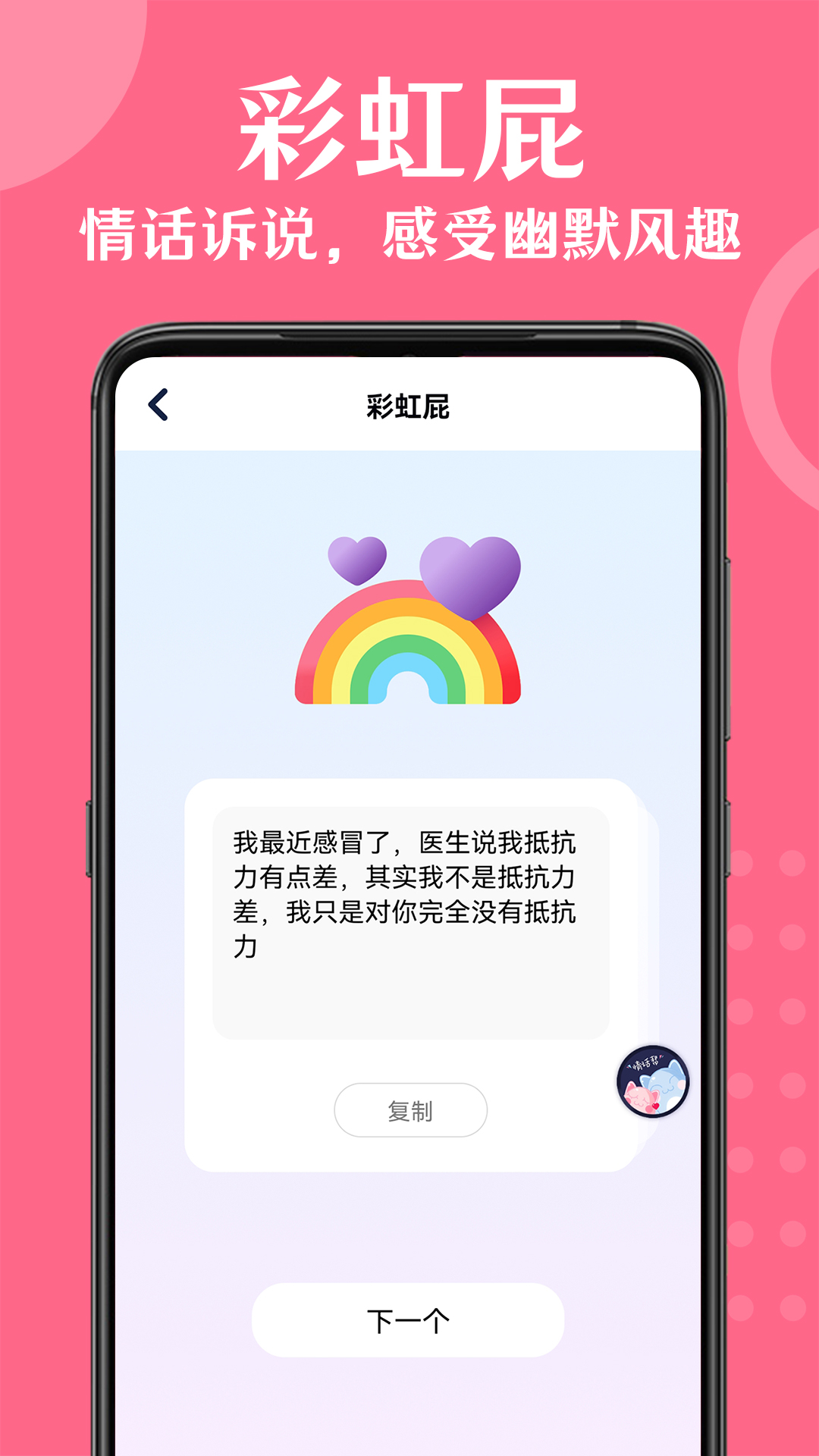 情话帮app v3.5.1 最新版