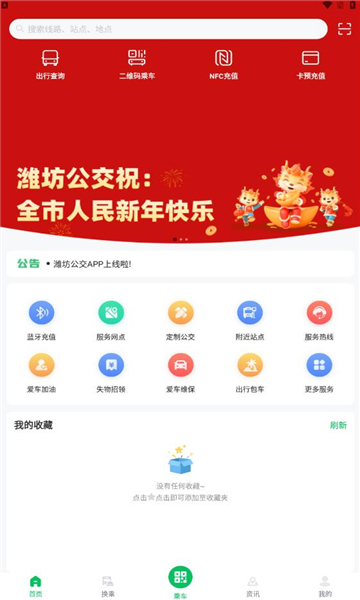 潍坊公交潍坊通APP最新版 v1.3.2 安卓版