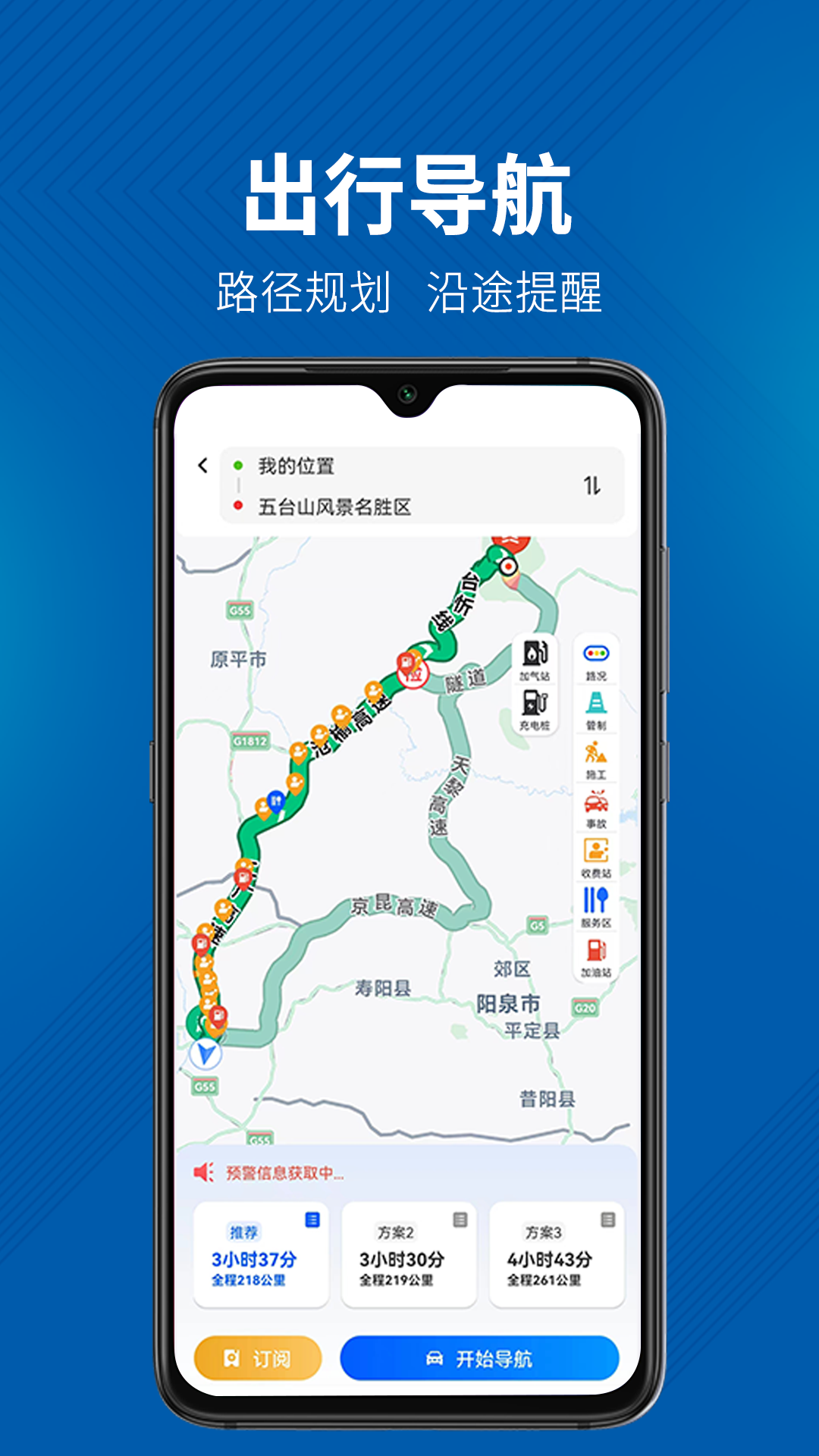 晋e行app下载 v2.3.4 官方版