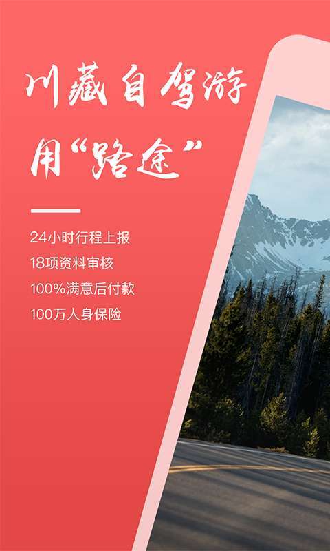 路途app v1.6.1 安卓版