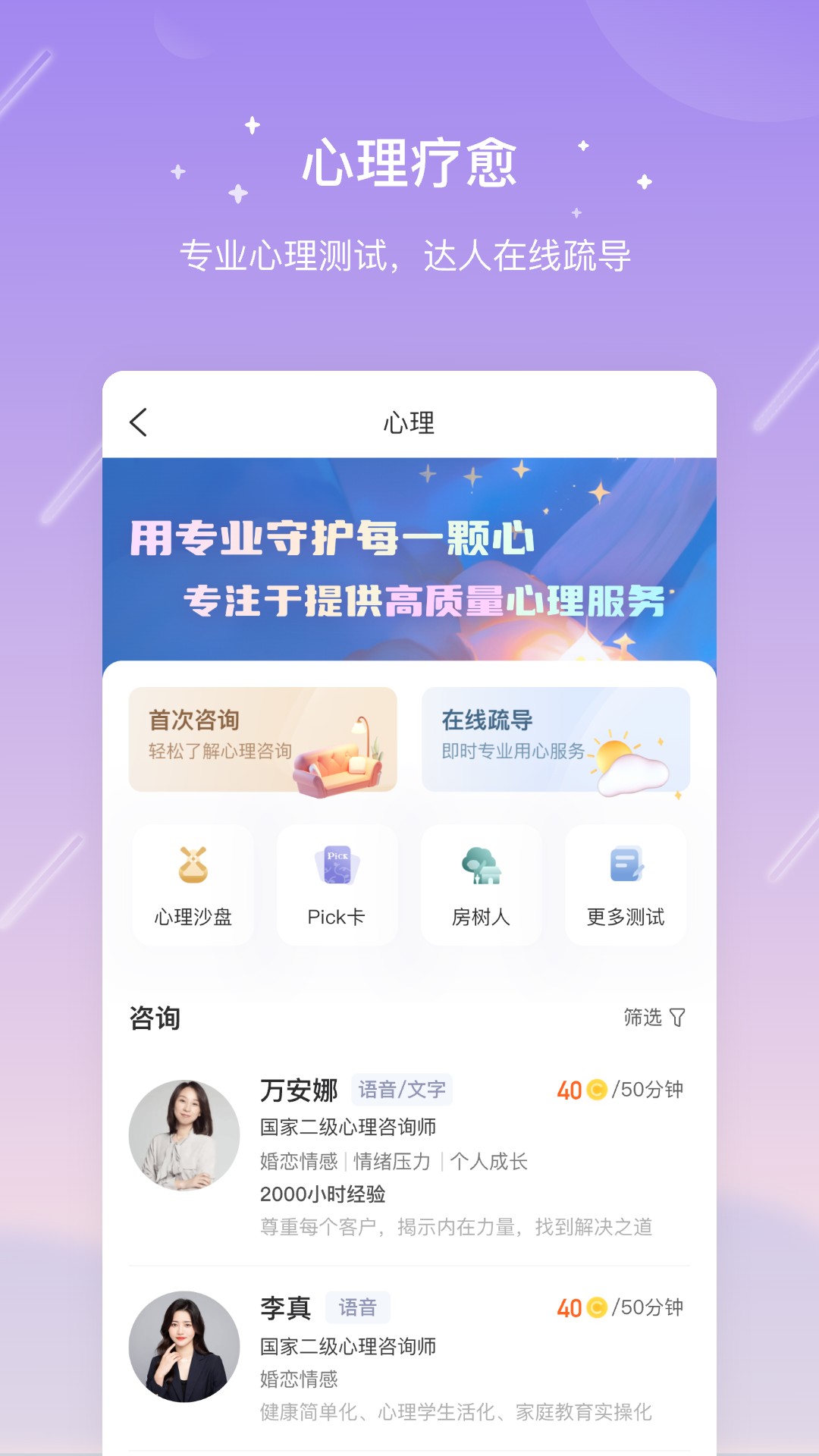 测测星盘app v10.4.0 安卓版
