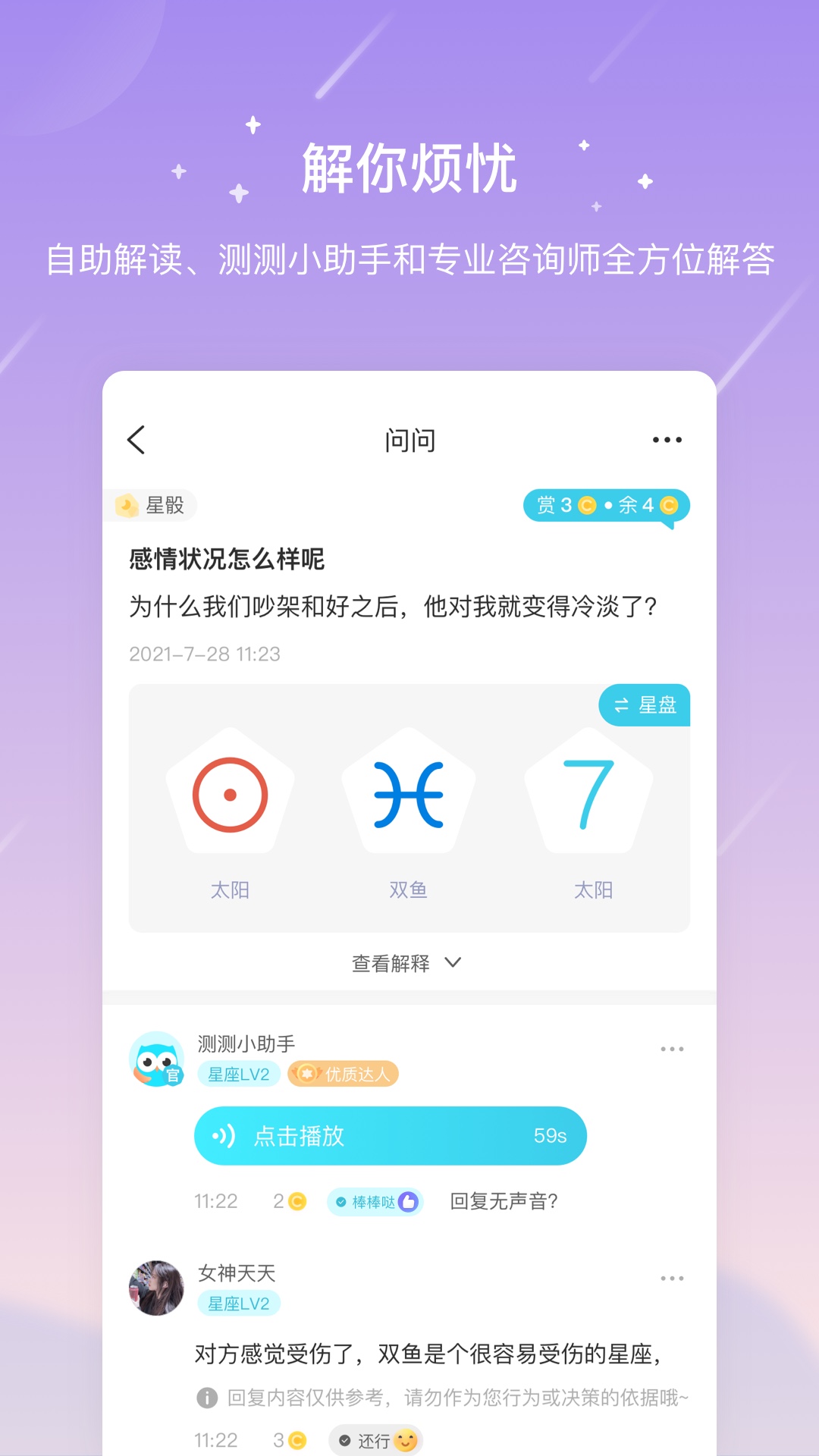 测测星盘app v10.4.0 安卓版