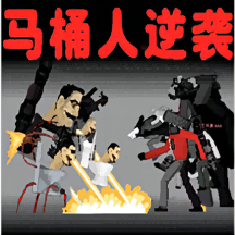 监控人多元战争 v1.0.0 安卓版 监控人多元战争 v1.0.0 安卓版