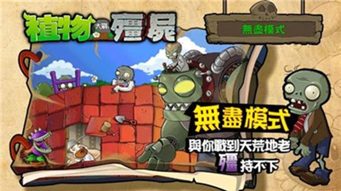 植物大战僵尸西游版下载 v2.1 最新版