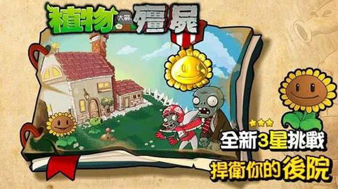 植物大战僵尸西游版下载 v2.1 最新版