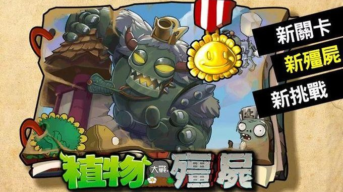 植物大战僵尸西游版下载 v2.1 最新版