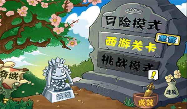 植物大战僵尸龙宫版免费下载安装 v30.10 手机版