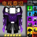 马桶人乱斗战场游戏 v1.0 安卓版 马桶人乱斗战场游戏 v1.0 安卓版