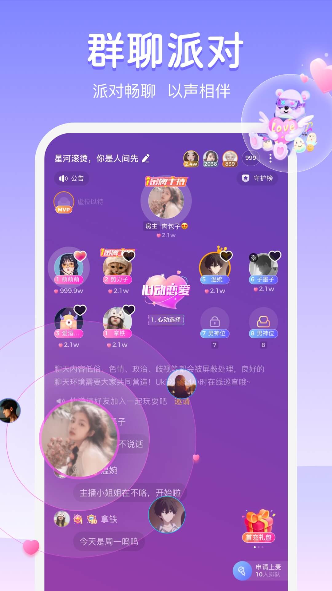 uki社交app v5.103.0 安卓版