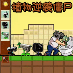 抵抗僵尸 v1.0.0 安卓版 抵抗僵尸 v1.0.0 安卓版