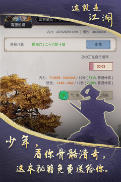 这就是江湖论武坛 v10.0.2 安卓版