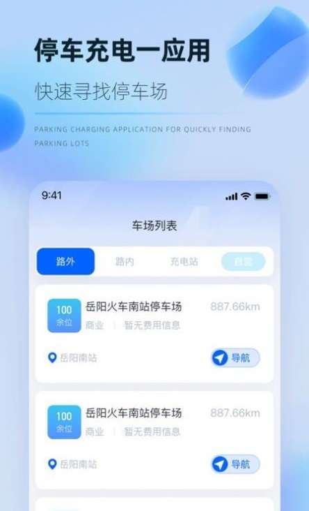 岳惠停app v1.0.3 安卓版
