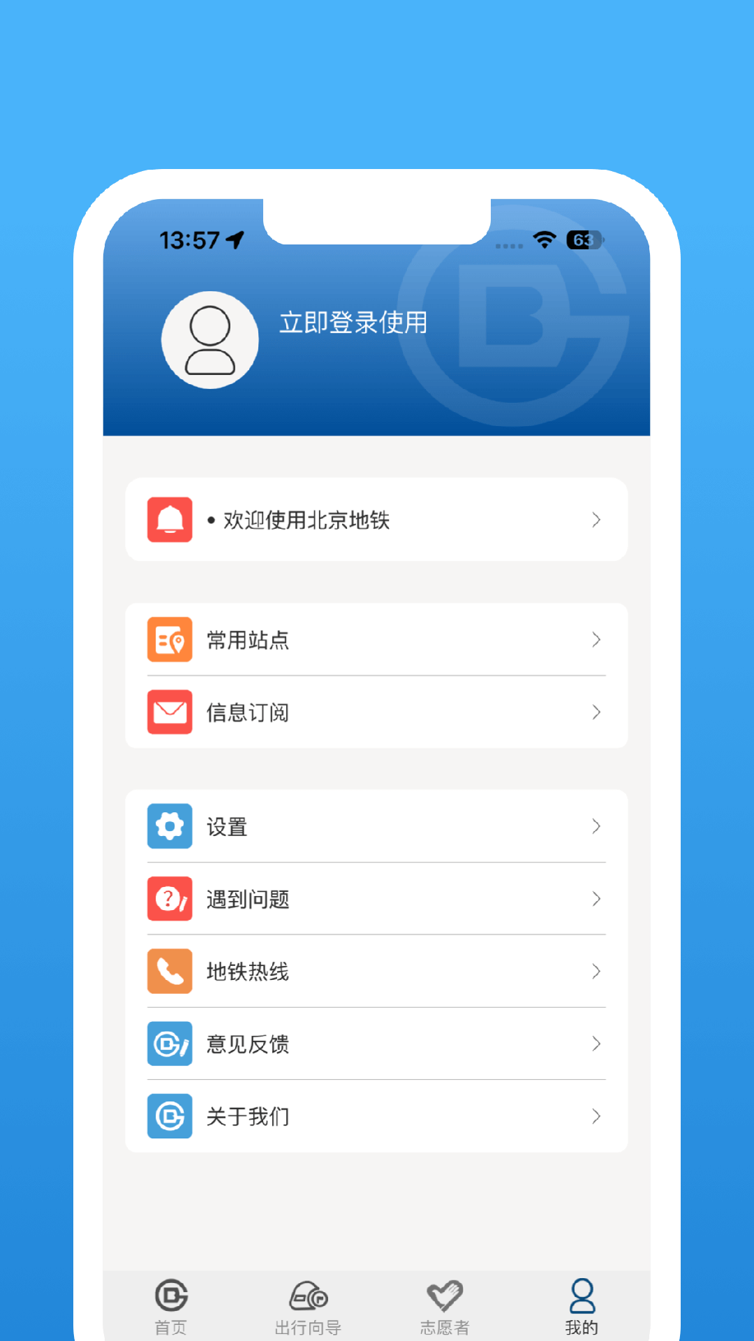 北京地铁2024最新版下载 v4.2.1 安卓版