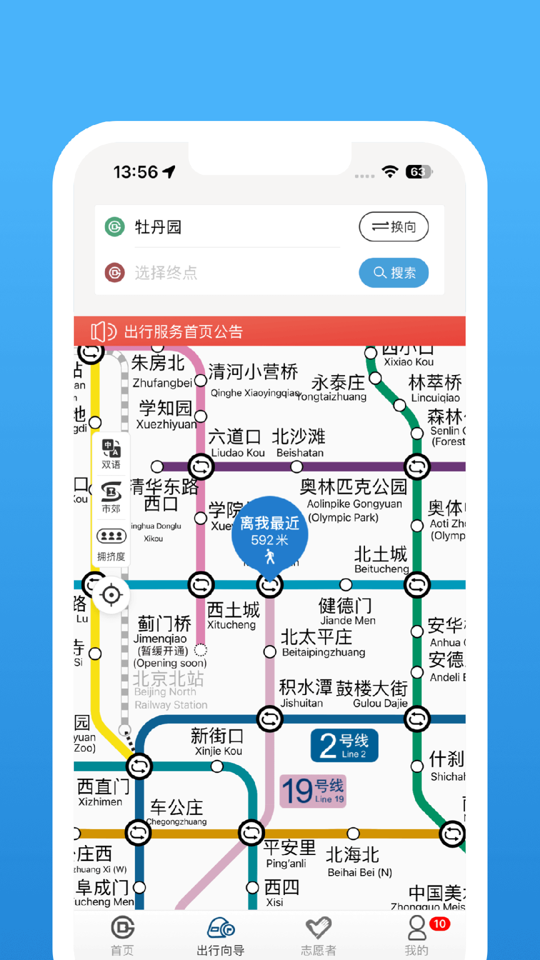 北京地铁2024最新版下载 v4.2.1 安卓版