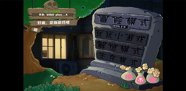植物大战僵尸鬼畜全明星版下载 v114.514 安卓最新版