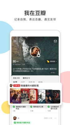 豆瓣app下载官方版 v7.89.0 安卓版