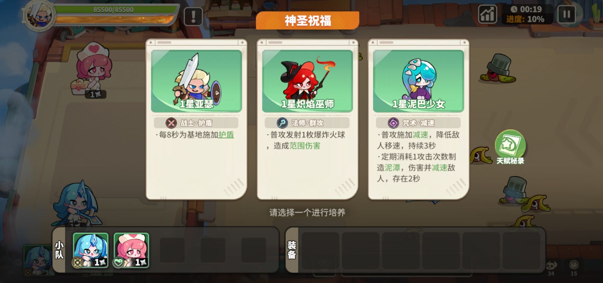 梦境护卫队下载手机版 v1.1.0 最新版