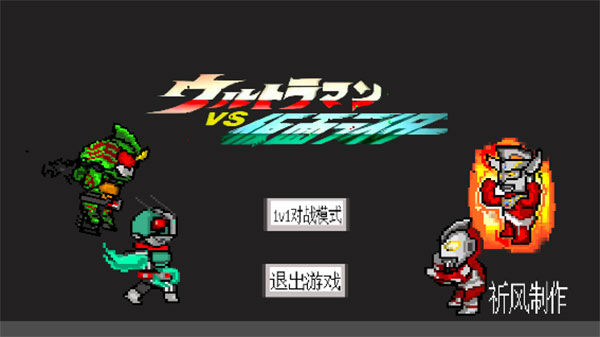 奥特曼vs假面骑士4.0正版下载 v4.0 安卓版