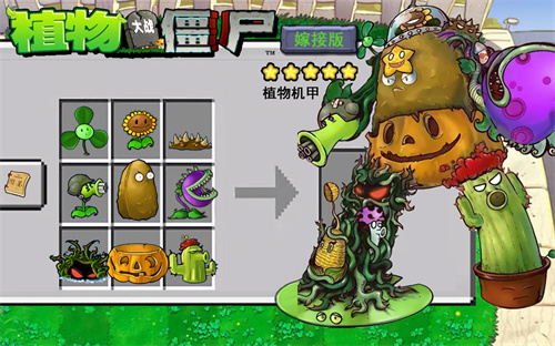 植物大战僵尸嫁接版下载 v2.0.88 安卓版