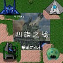 铁锈战争四族之战汉化版下载 v123 安卓版 铁锈战争四族之战汉化版下载 v123 安卓版