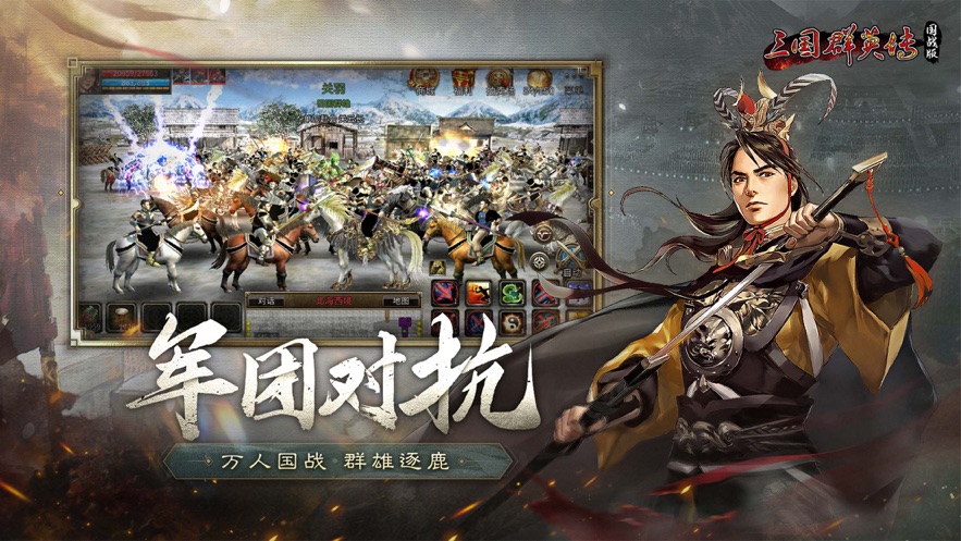 三国群英传国战版官方下载 v0.11.10 最新版