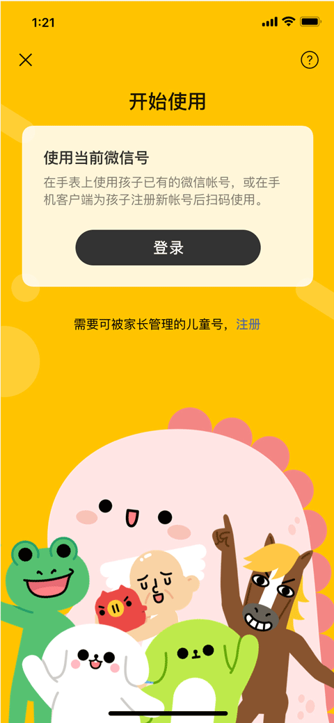 微信儿童手表版app v1.7.3 安卓版
