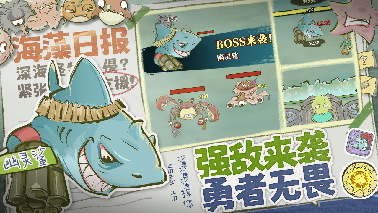 海洋防线游戏 v1.2 最新版