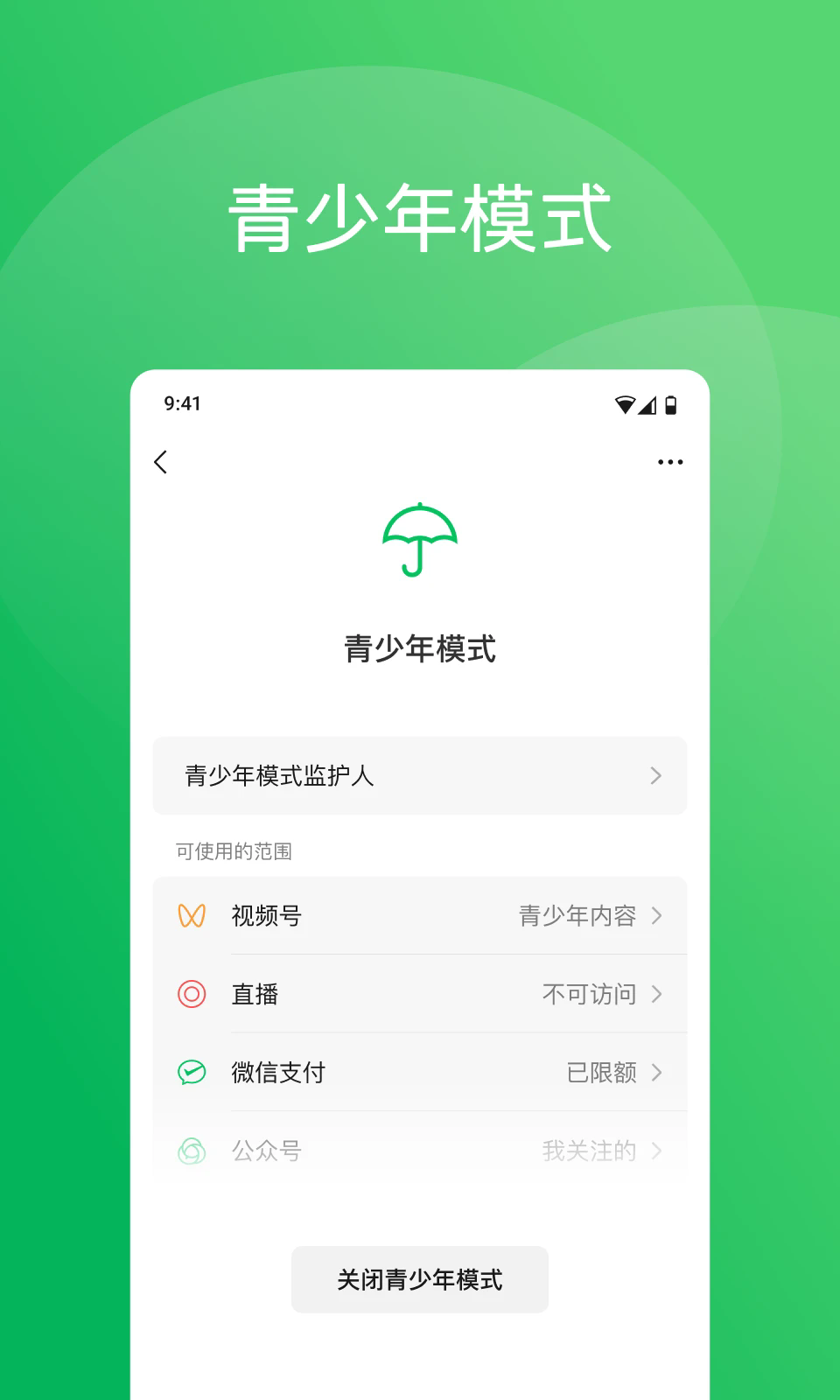 微信下载安装2025最新版 v8.0.58 官方免费版