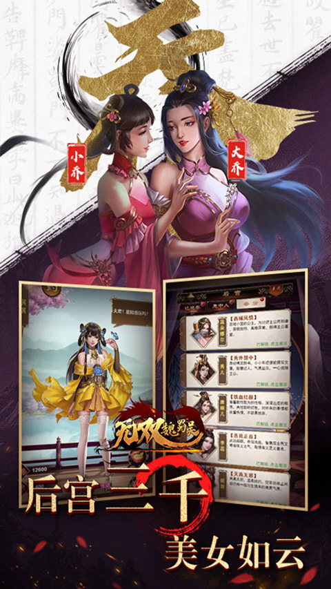 无双魏蜀吴手游 v1.0.0 最新版