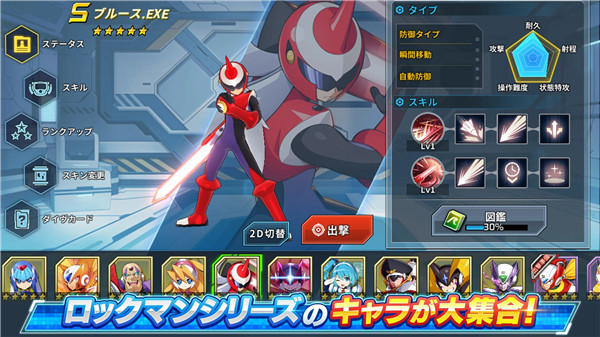 洛克人x手机版 v1.0.0 安卓版