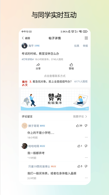 校园集市app v1.3.6 最新版
