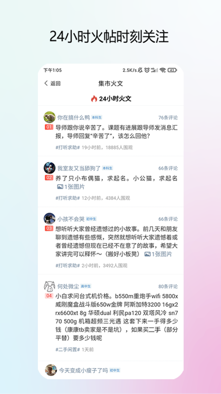 校园集市app v1.3.6 最新版