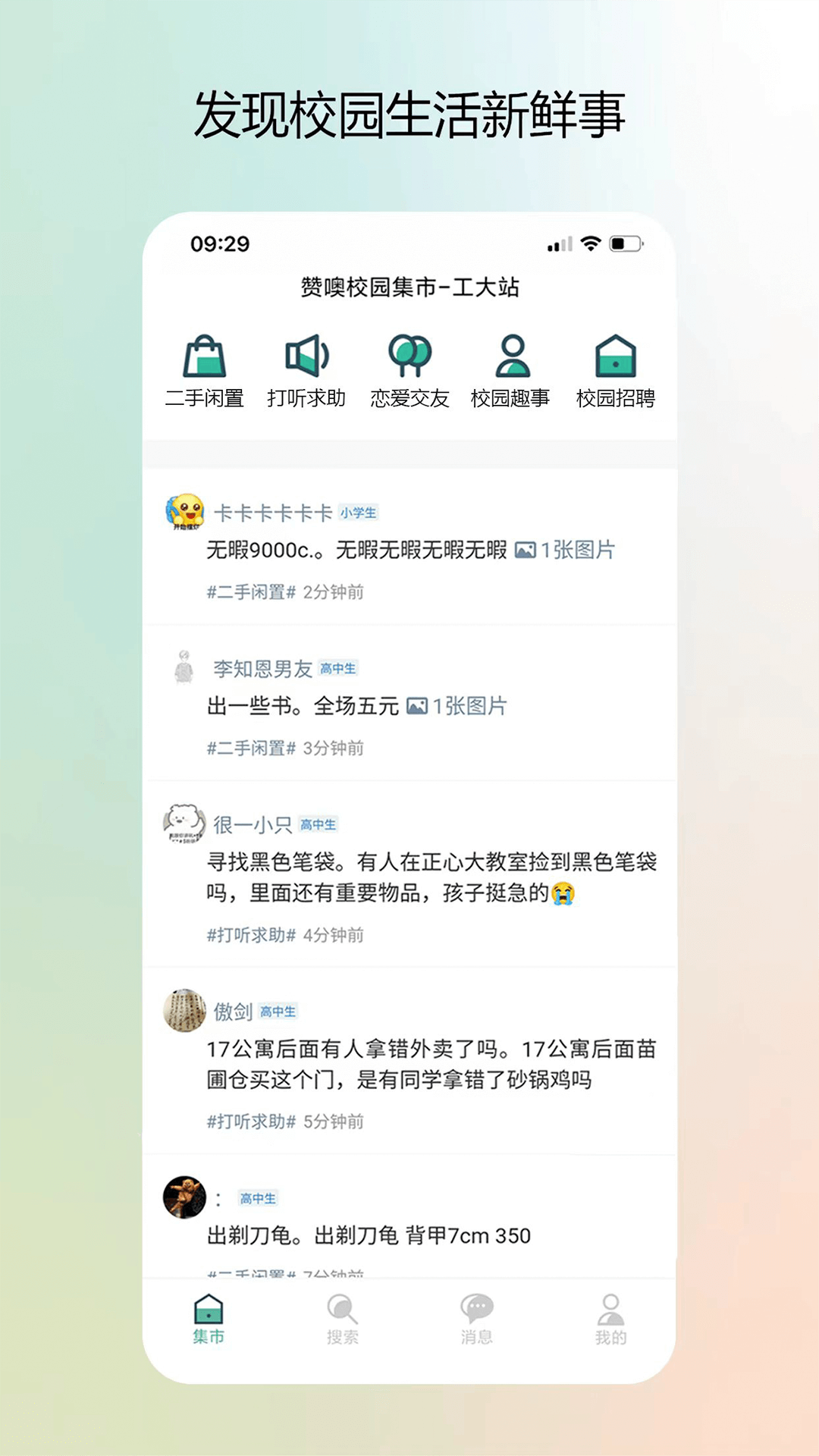校园集市app v1.3.6 最新版