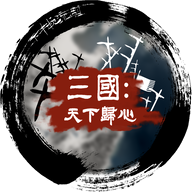 (cr)三国:天下归心手游 v12.24 PRO MAX 1.0 最新版 (cr)三国:天下归心手游 v12.24 PRO MAX 1.0 最新版