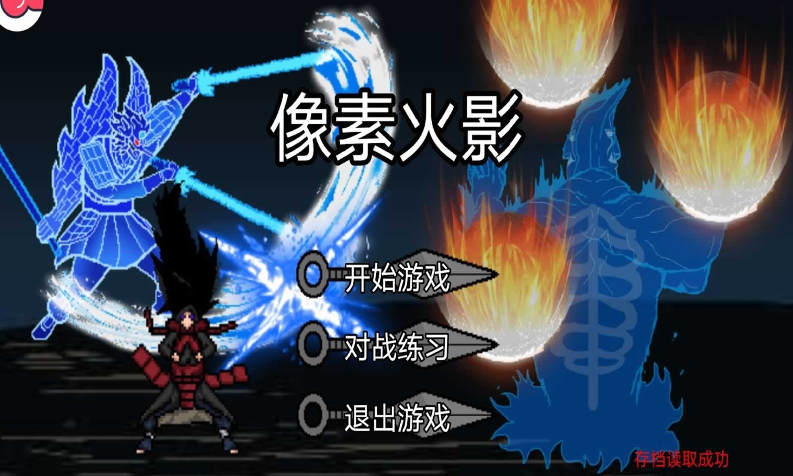 像素火影(仙自九鸣) v1.0 最新版