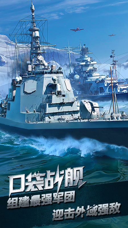 口袋战舰游戏 v1.8.0 安卓版