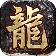 赤血屠龙手游官方下载 v1.0.1 最新版 赤血屠龙手游官方下载 v1.0.1 最新版