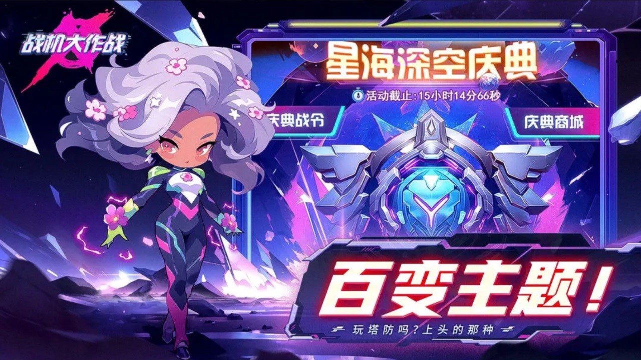 战机大作战游戏 v20230912 最新版