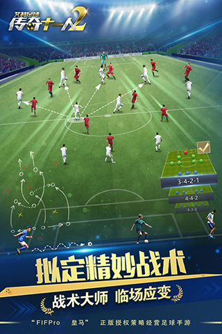 艾特足球手游 v0.26.3 最新版