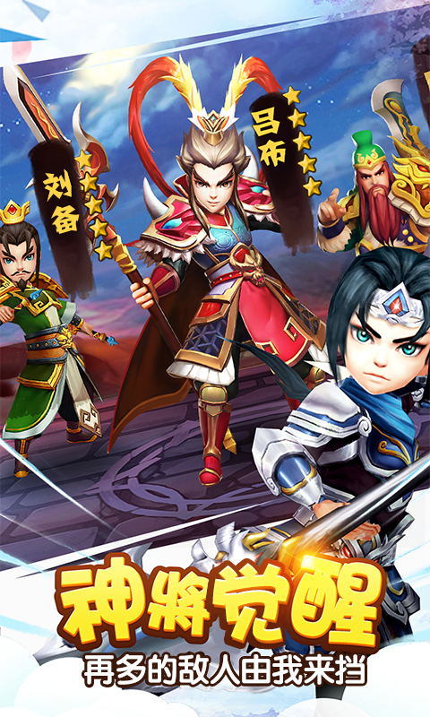 塔防三国志2手游 v8.1.00 最新版
