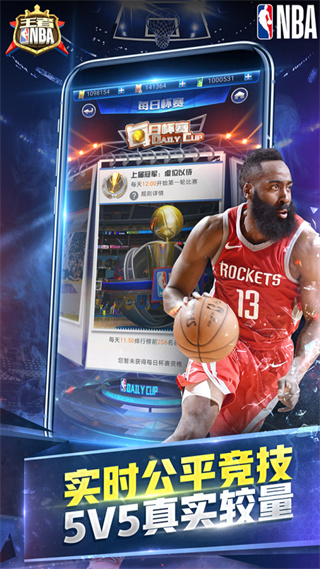 王者NBA手游 v20211224 安卓版